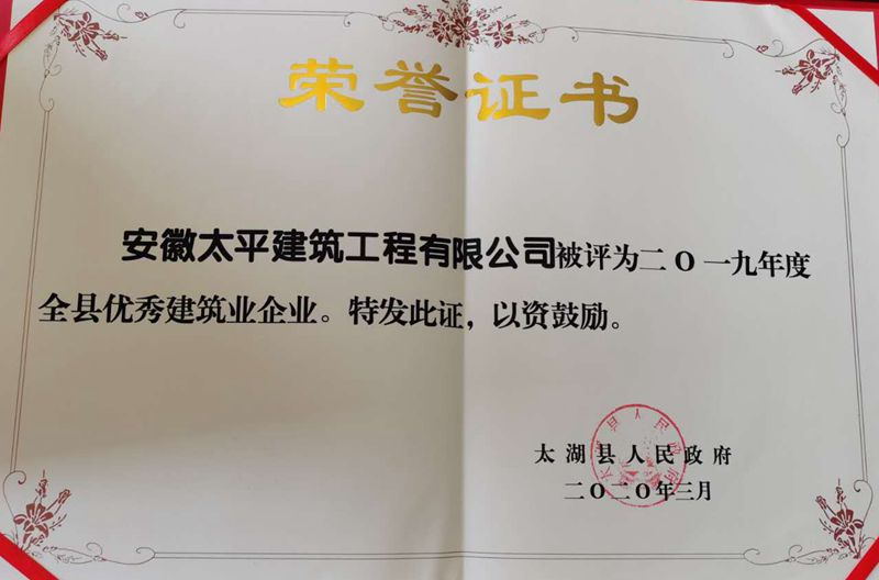 2019年縣級(jí)優(yōu)秀企業(yè)_看圖王.jpg