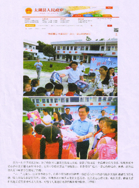 公司董事長六一兒童節(jié)帶領員工赴貧困學校送溫暖_看圖王.jpg