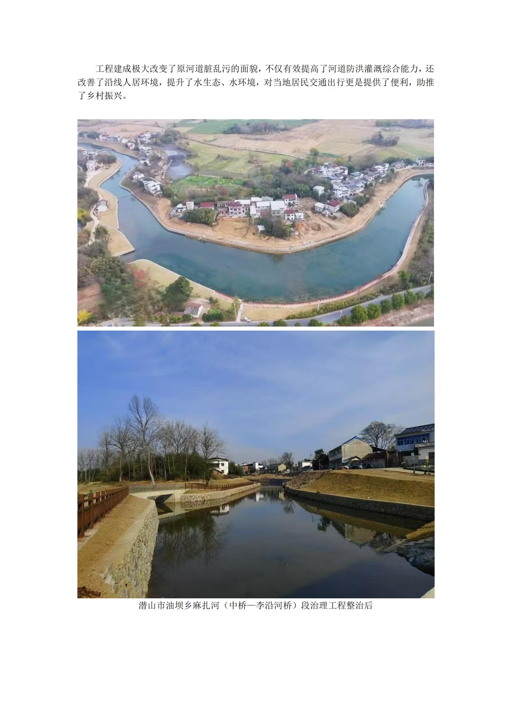 潛山市油壩鄉(xiāng)麻扎河（中橋-李沿河橋）段治理工程